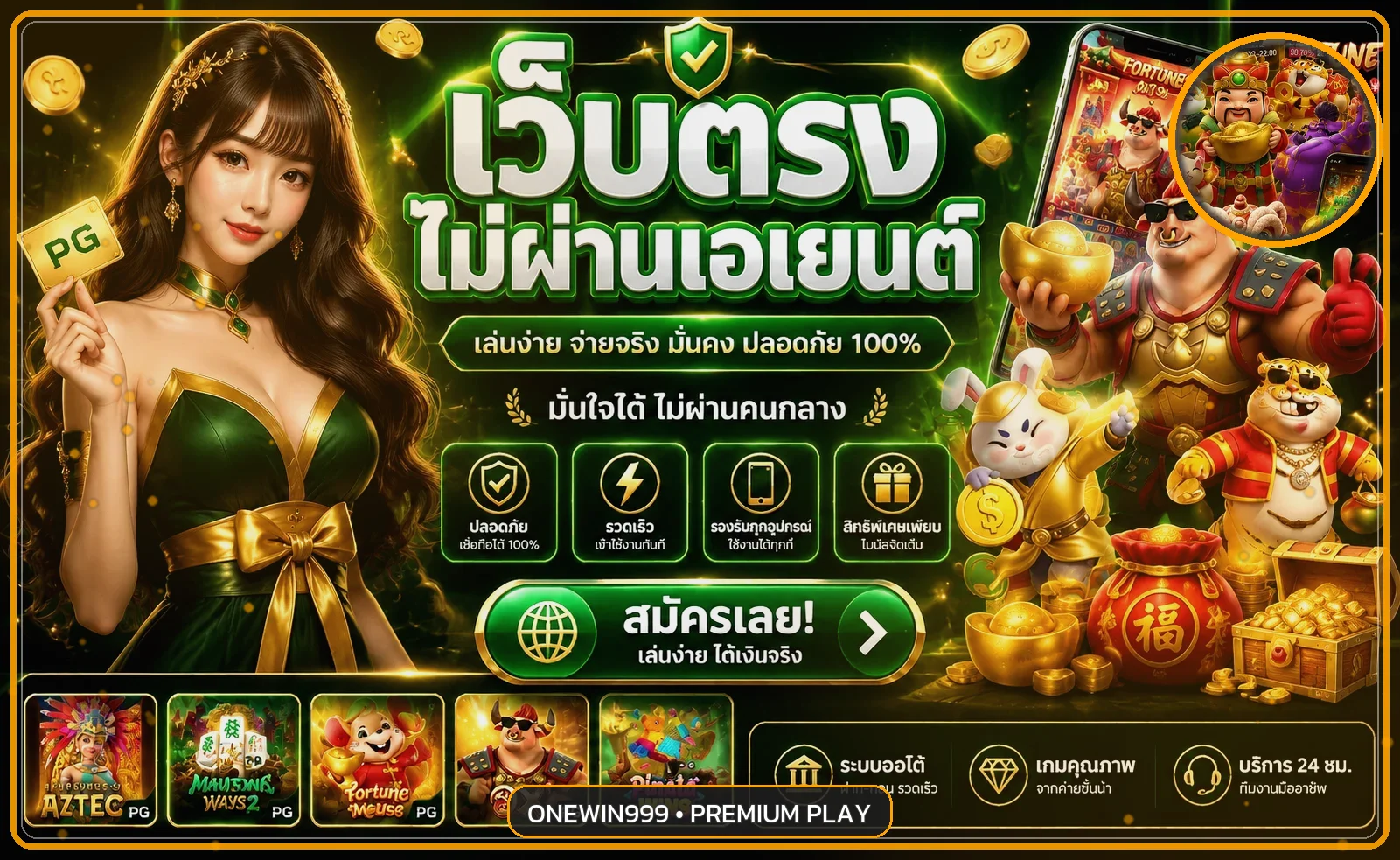 ONEWIN999 ทางเข้า แบนเนอร์โทนดำส้มพร้อมตัวละคร PG Soft