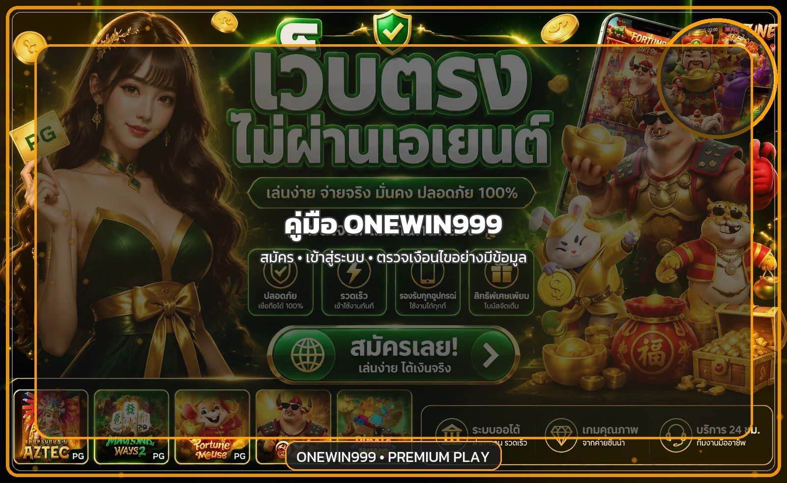 ONEWIN999 โปรโมชั่น เทิร์นโอเวอร์ และเครดิตฟรี